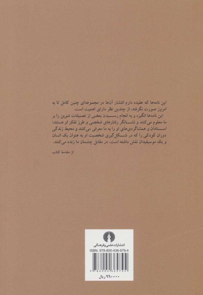 نامه های شوپن